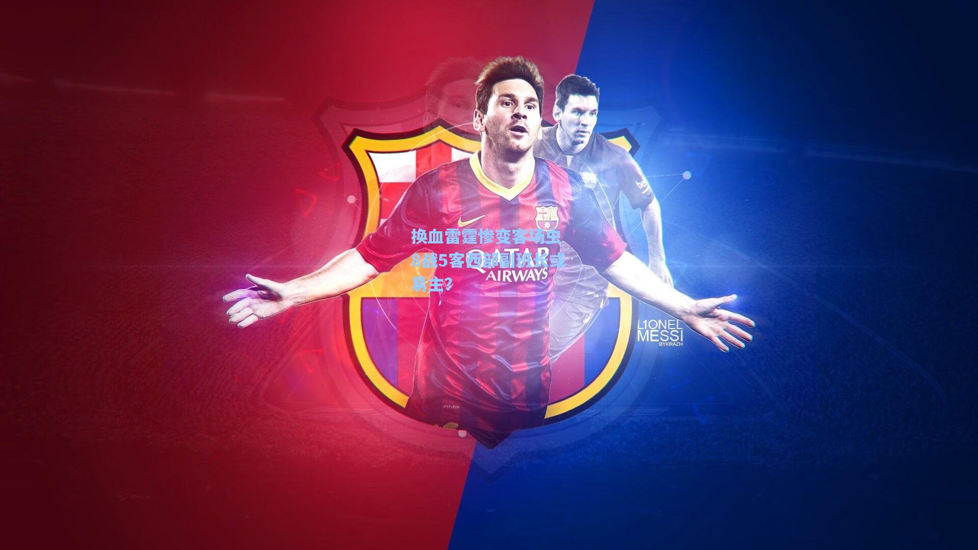 换血雷霆惨变客场虫 8战5客西部副班长或易主？