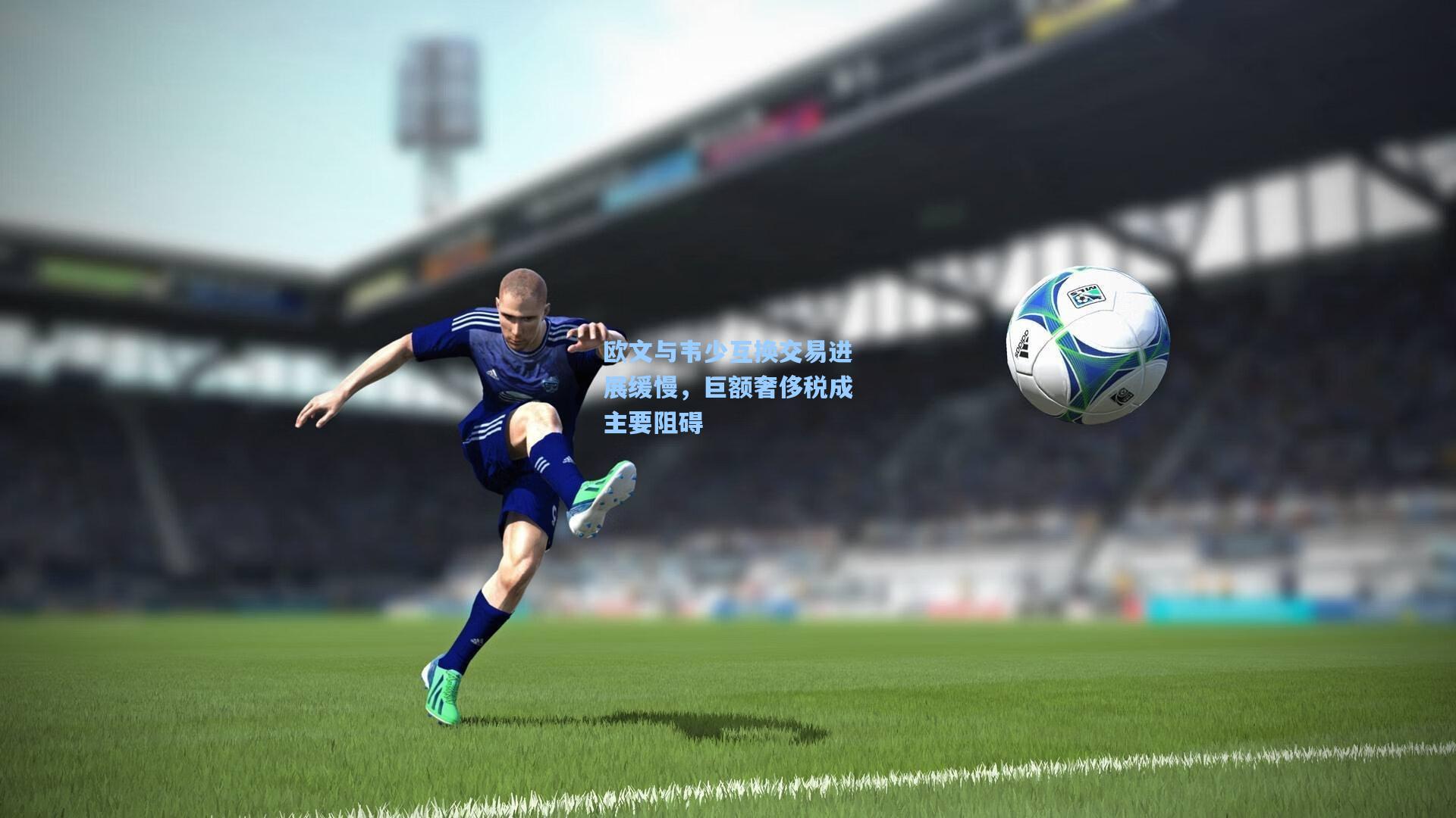 欧文与韦少互换交易进展缓慢,巨额奢侈税成主要阻碍