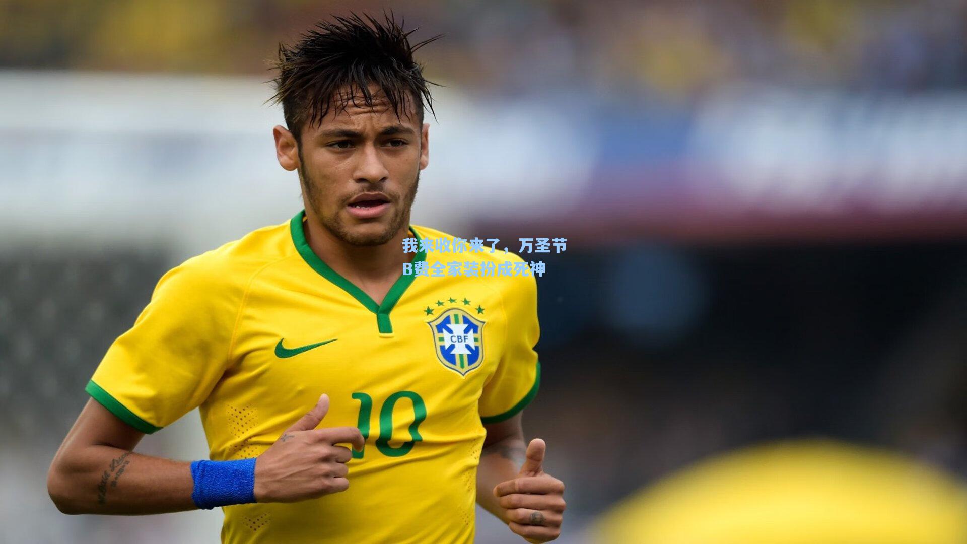 我来收你来了，万圣节B费全家装扮成死神