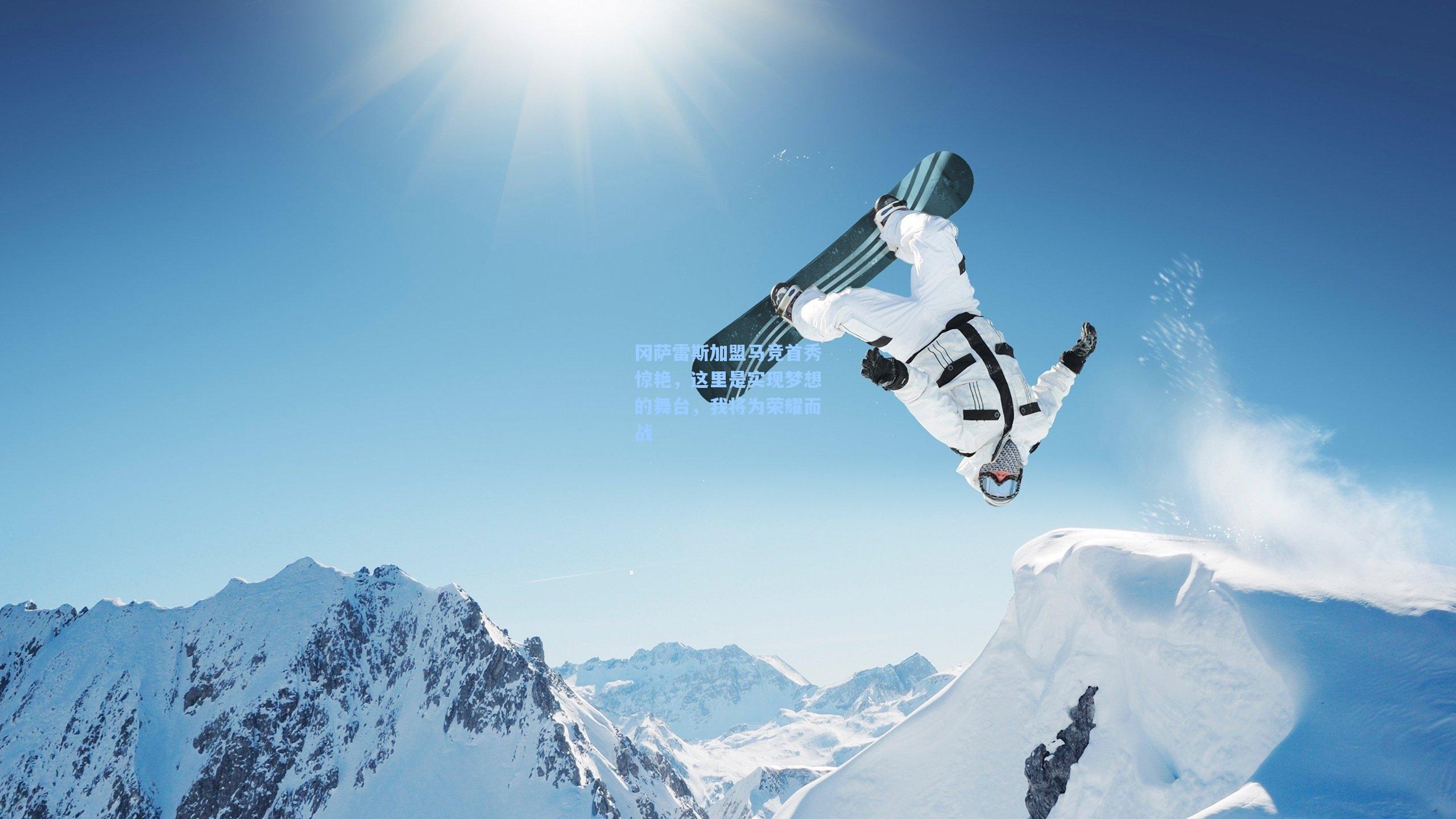 冈萨雷斯加盟马竞首秀惊艳,这里是实现梦想的舞台,我将为荣耀而战