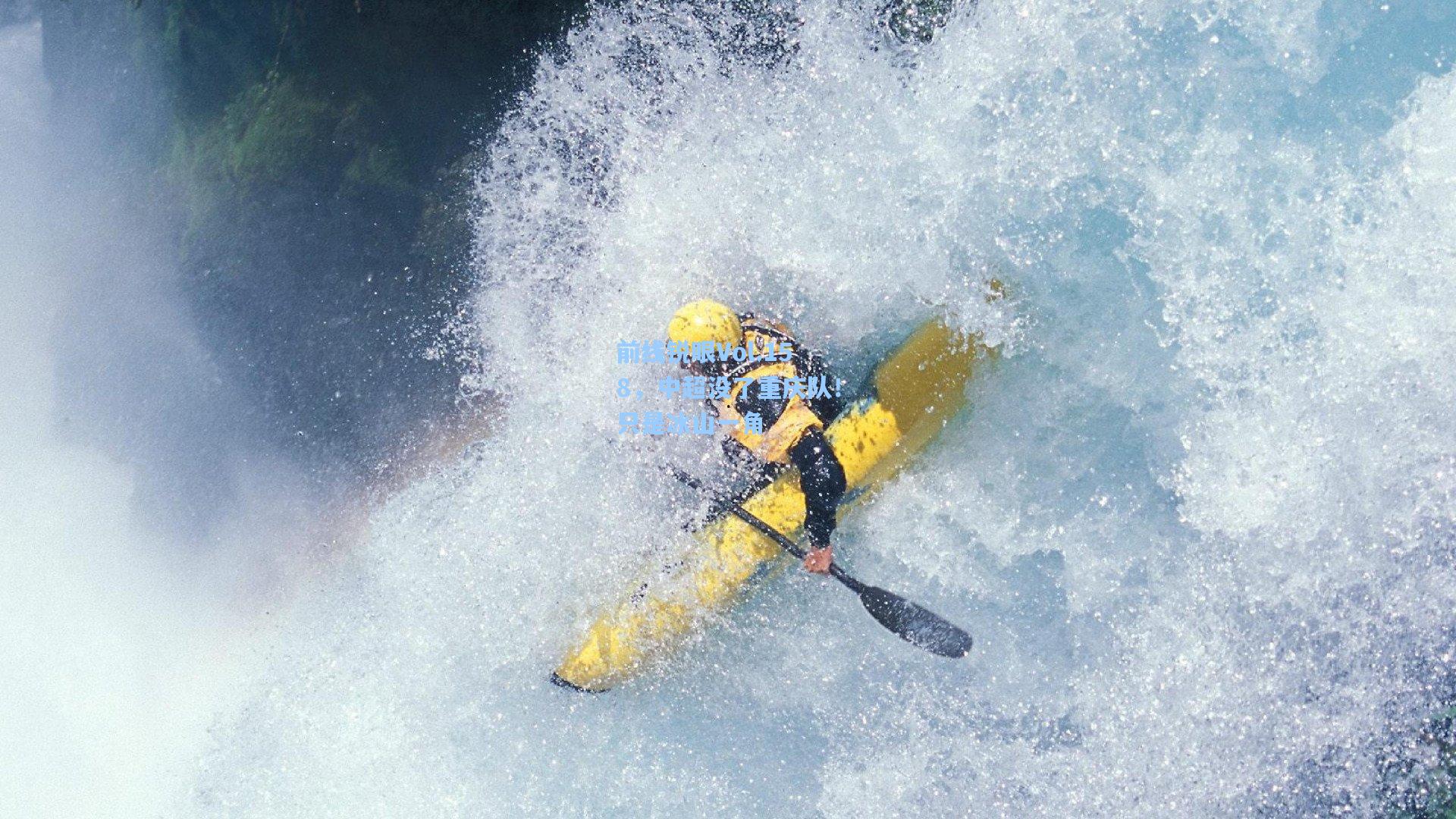 前线锐眼Vol.158，中超没了重庆队！只是冰山一角