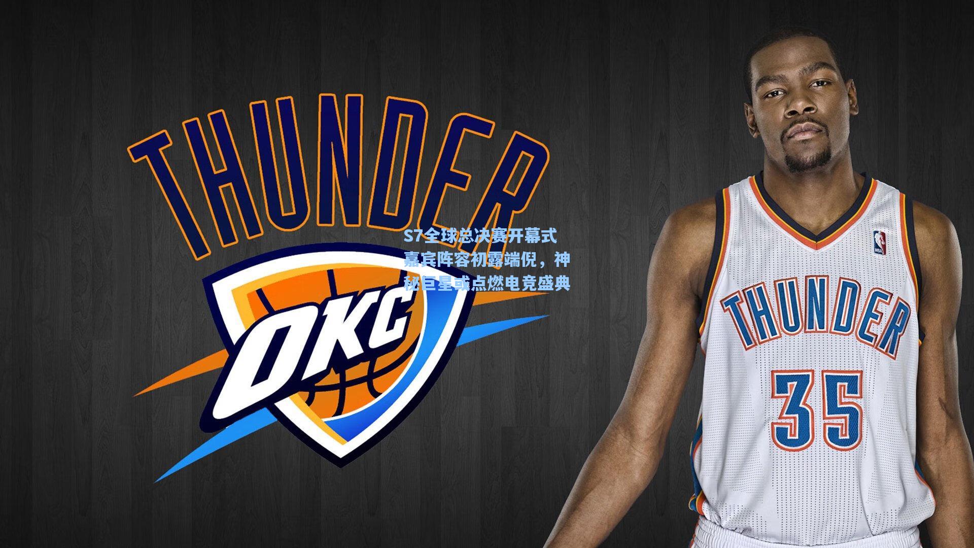 S7全球总决赛开幕式嘉宾阵容初露端倪，神秘巨星或点燃电竞盛典