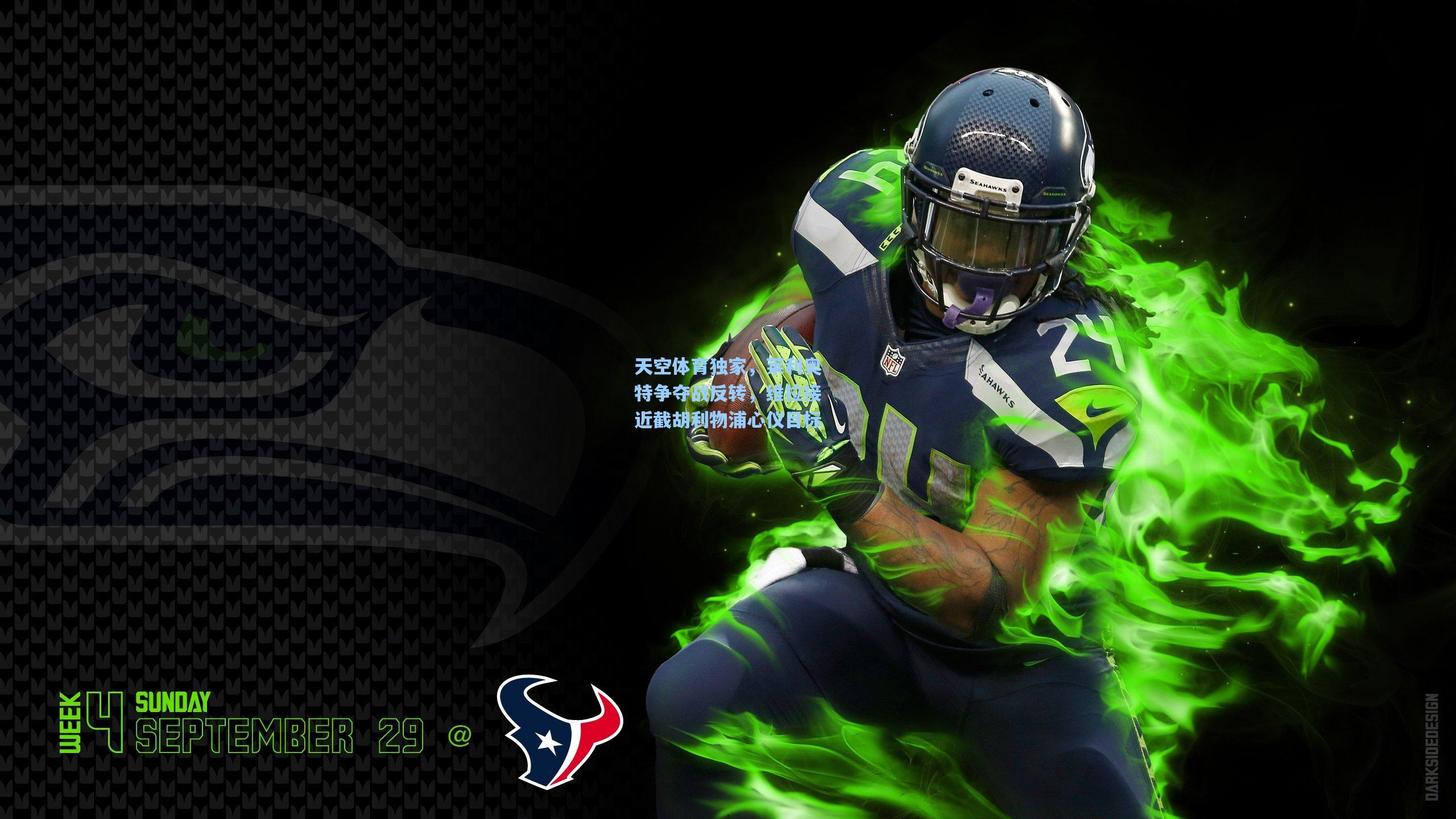 天空体育独家，莱利奥特争夺战反转，维拉接近截胡利物浦心仪目标